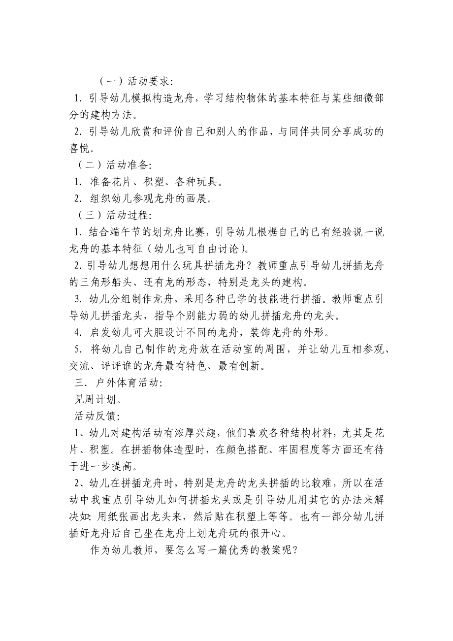 大班优秀主题优质公开课获奖教案教学设计《端午节》 .docx_第3页