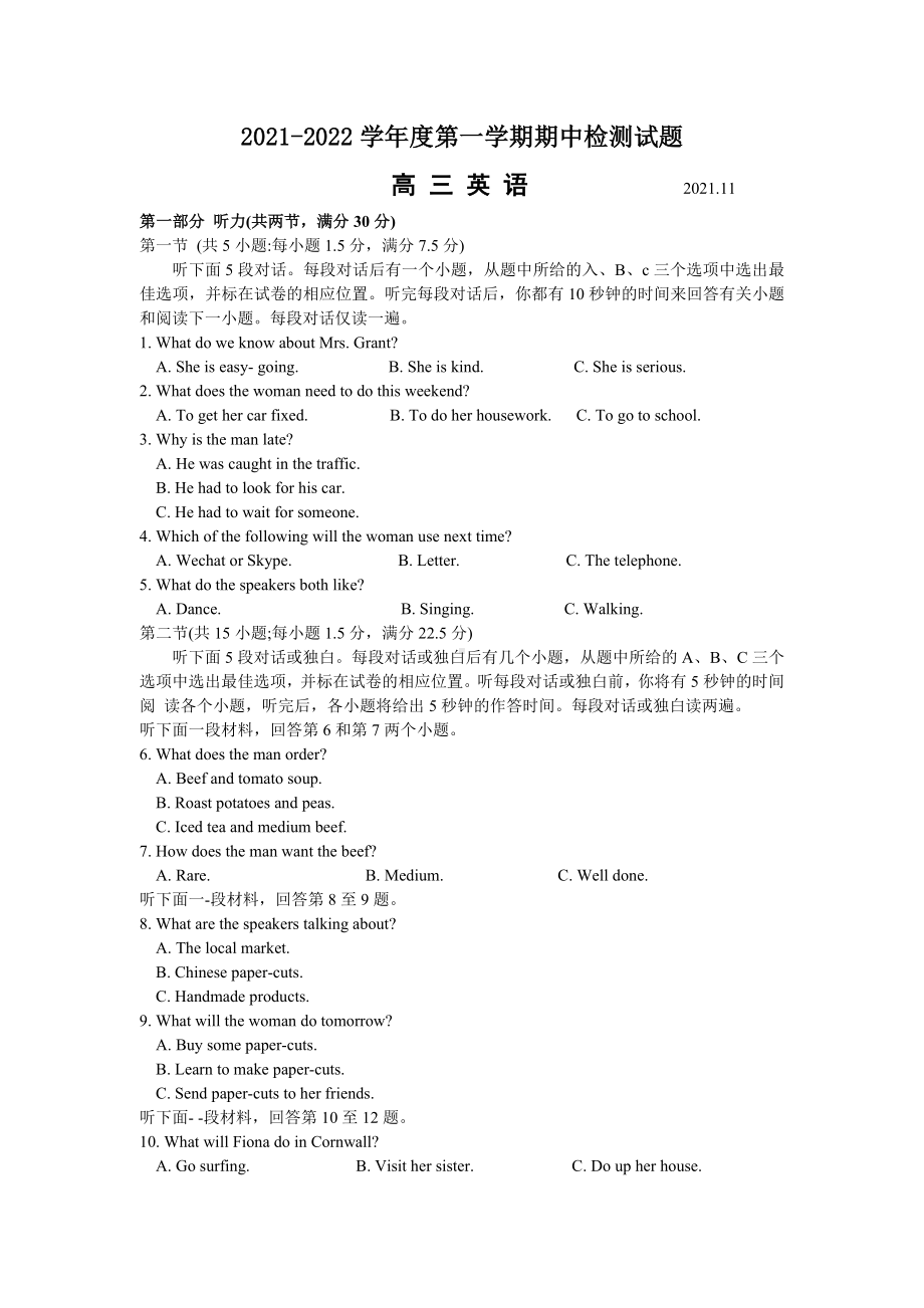 扬州市2021-2022高三上学期英语期中检测试卷+详解.docx_第1页