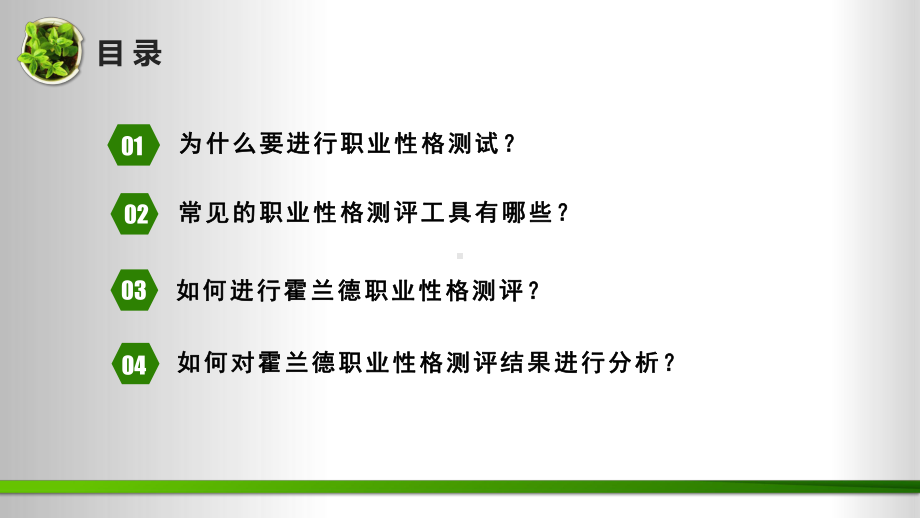 如何进行职业性格测试 ppt课件-2022秋高中生涯规划.pptx_第2页