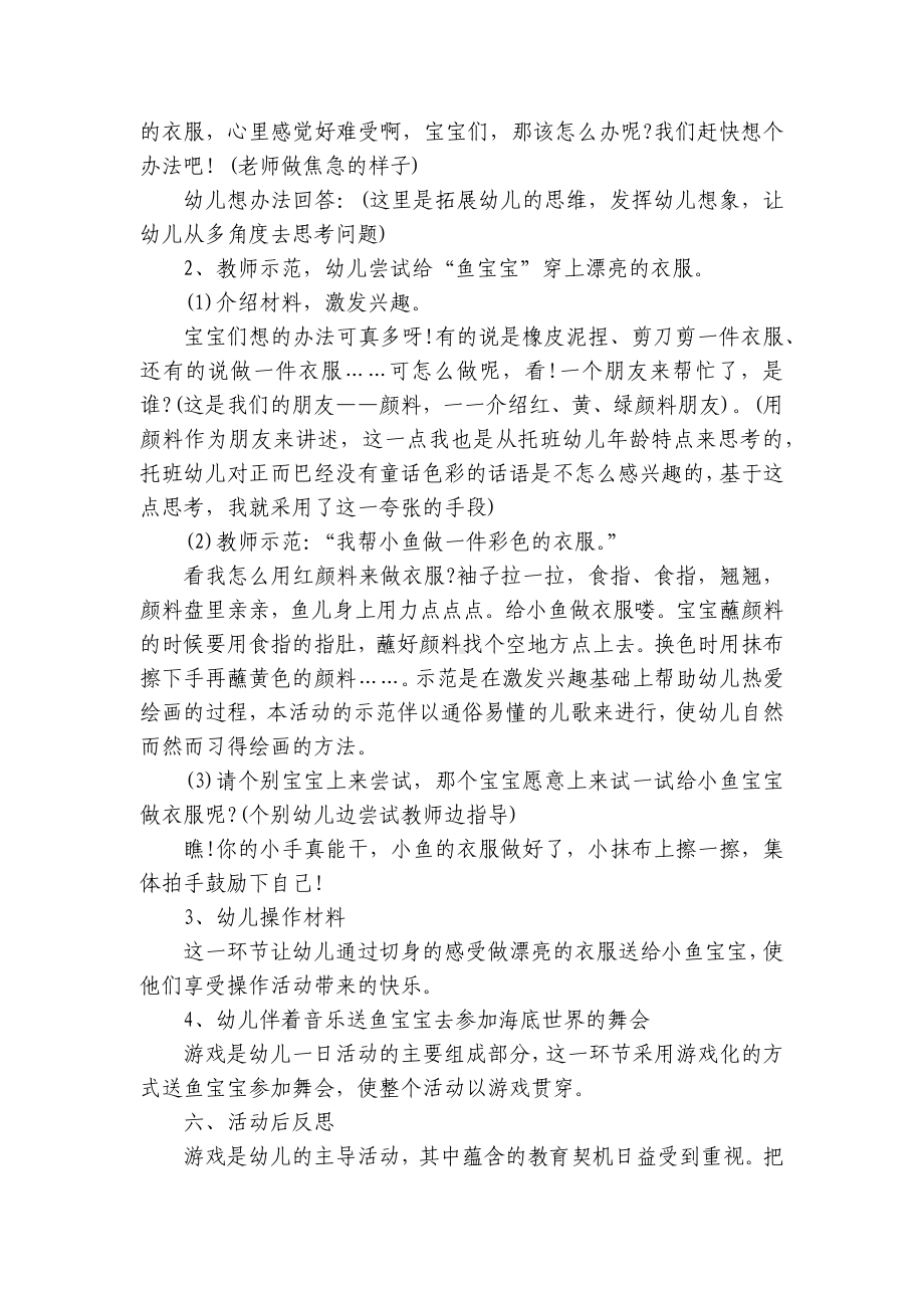 小班美术说课稿《小鱼穿新衣》含反思 .docx_第2页