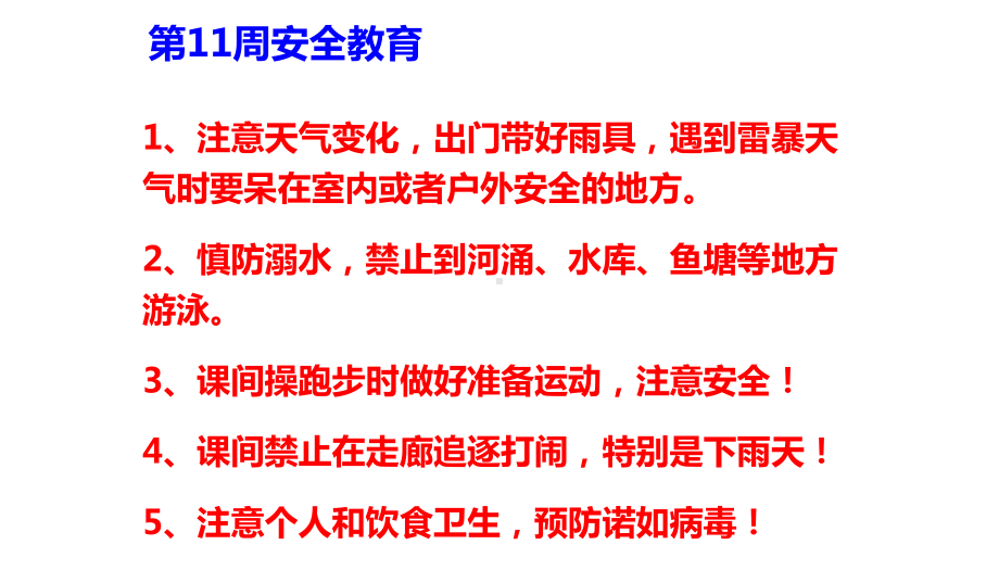 95班保持学习的热情-八年级第十一周主题班会ppt课件(共25张PPT).pptx_第2页