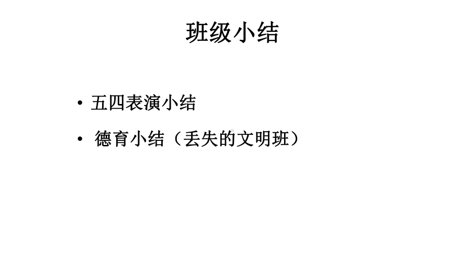 95班保持学习的热情-八年级第十一周主题班会ppt课件(共25张PPT).pptx_第3页