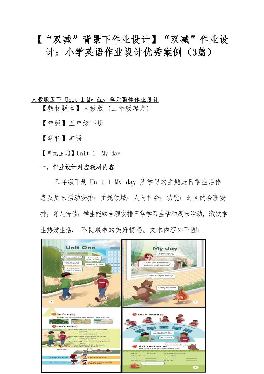 （“双减”背景下作业设计）“双减”作业设计：小学英语作业设计优秀案例（3篇）.docx_第1页