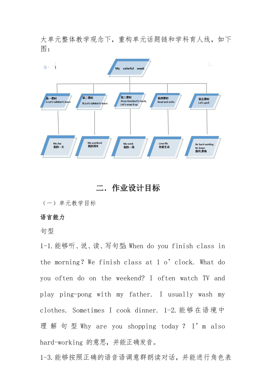 （“双减”背景下作业设计）“双减”作业设计：小学英语作业设计优秀案例（3篇）.docx_第3页