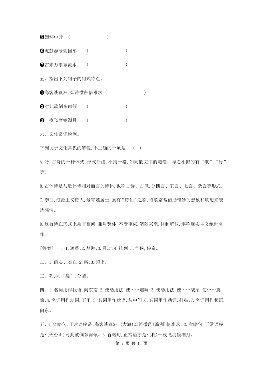 统编版高中语文必修上册期末复习：全册文言文练习题汇编（Word版含答案）.docx_第2页