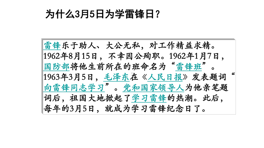 77班第二周弘扬雷锋精神-九年级主题班会ppt课件(共12张PPT).ppt_第3页