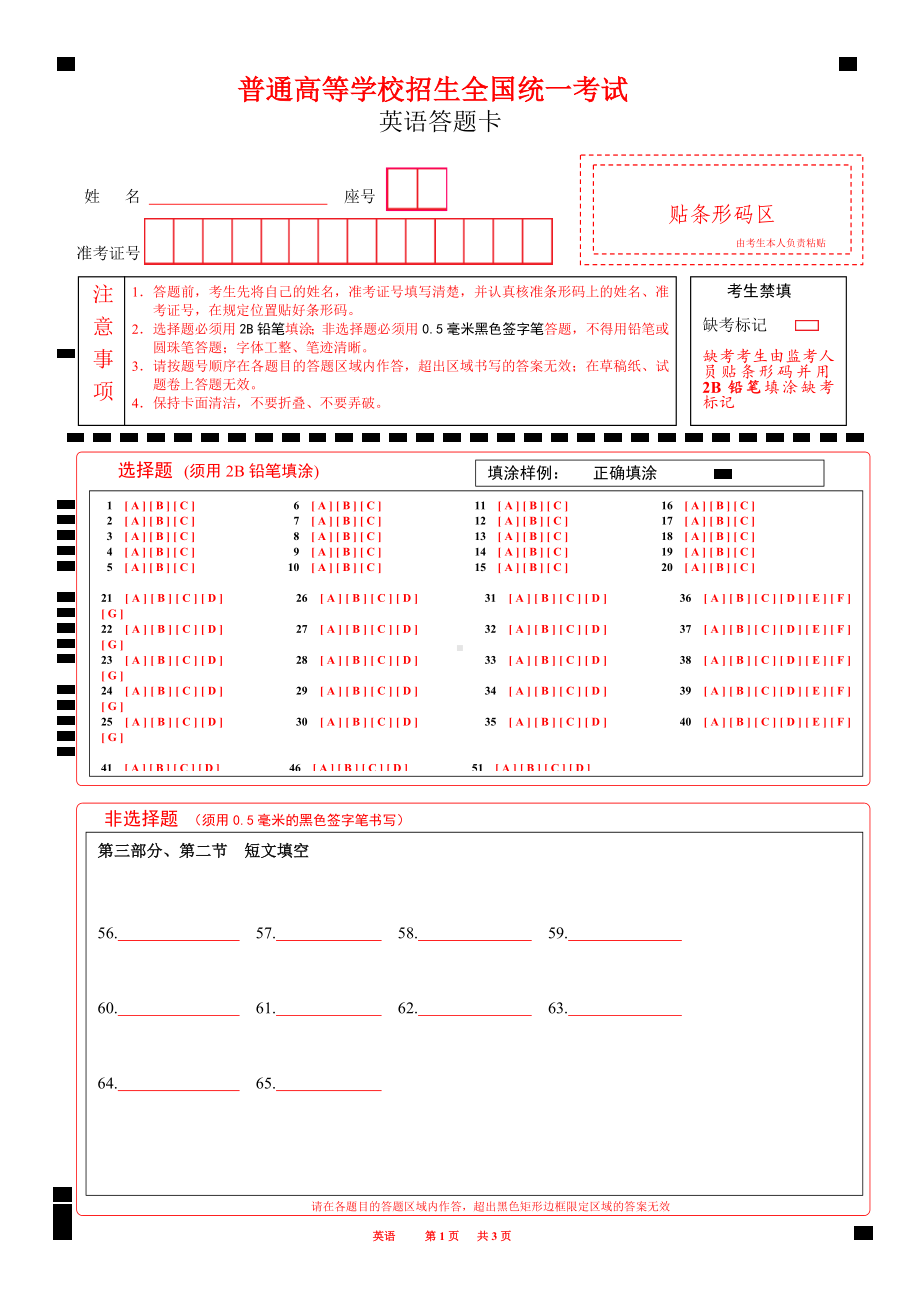 A4版2022山东新高考英语答题卡 (新高考I卷）(有听力 )word版.docx_第1页