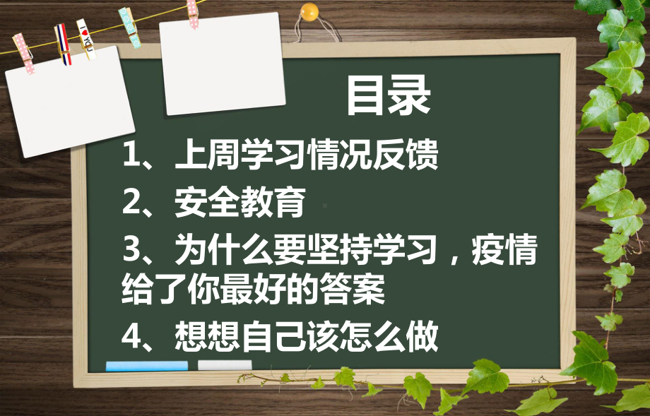 125班为什么要坚持学习ppt课件-九年级第三周班会.pptx_第2页