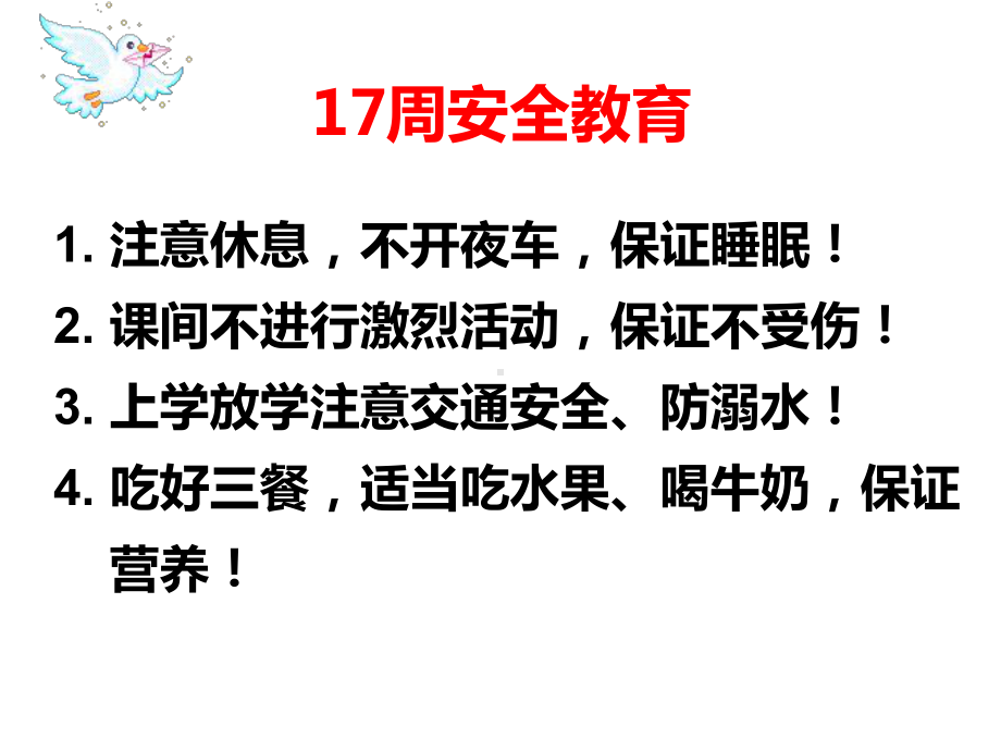 九年级68班17周主题班会ppt课件：稳定心态 把握细节 坚持到底 (共27张PPT).ppt_第2页