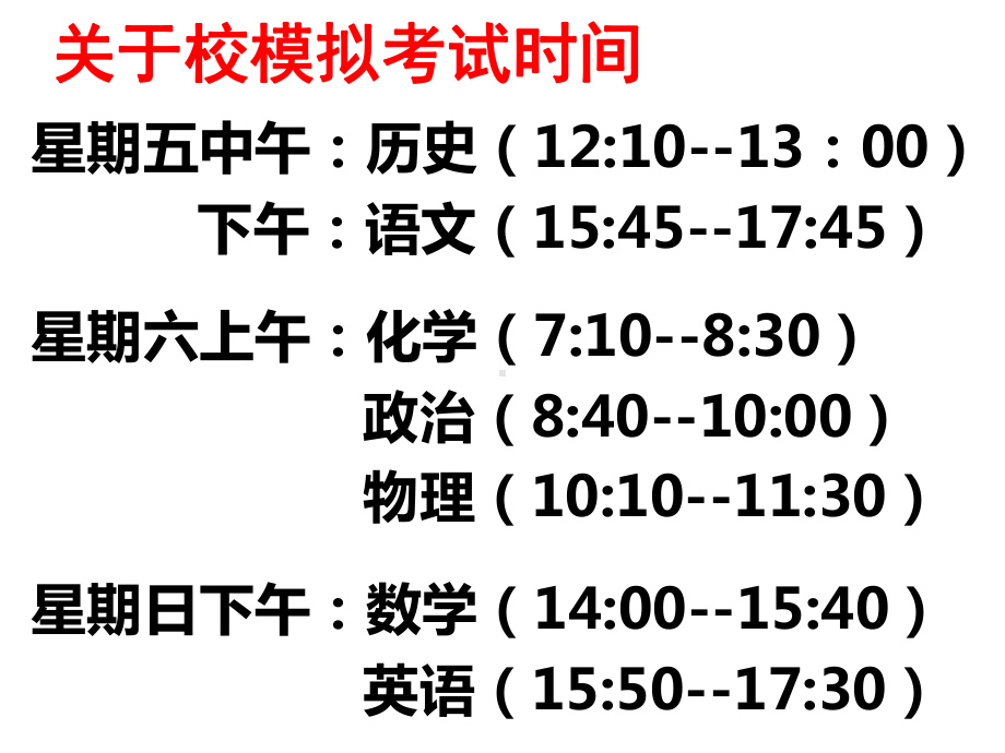 九年级68班17周主题班会ppt课件：稳定心态 把握细节 坚持到底 (共27张PPT).ppt_第3页