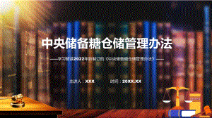 中央储备糖仓储管理办法主要内容2022年中央储备糖仓储管理办法PPT讲座课件.pptx