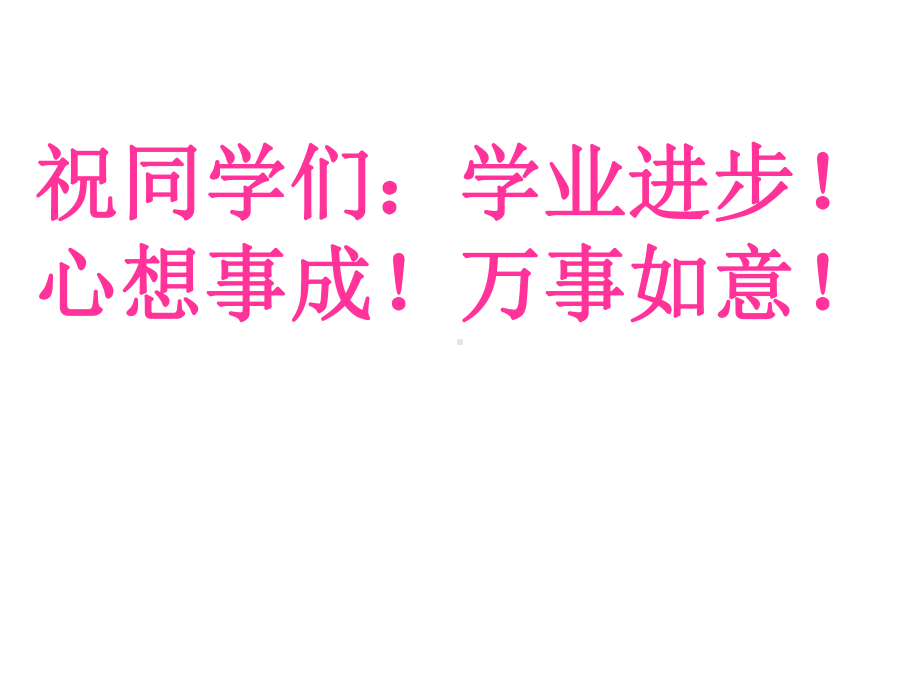 九年级60班下学期第2周主题班会ppt课件：培养良好的学习习惯 (共33张PPT).pptx_第1页