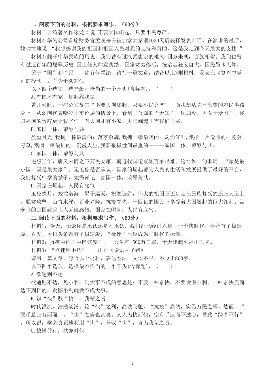 高中语文高考作文开头专项练习（共5道选择题附参考答案）.doc_第2页