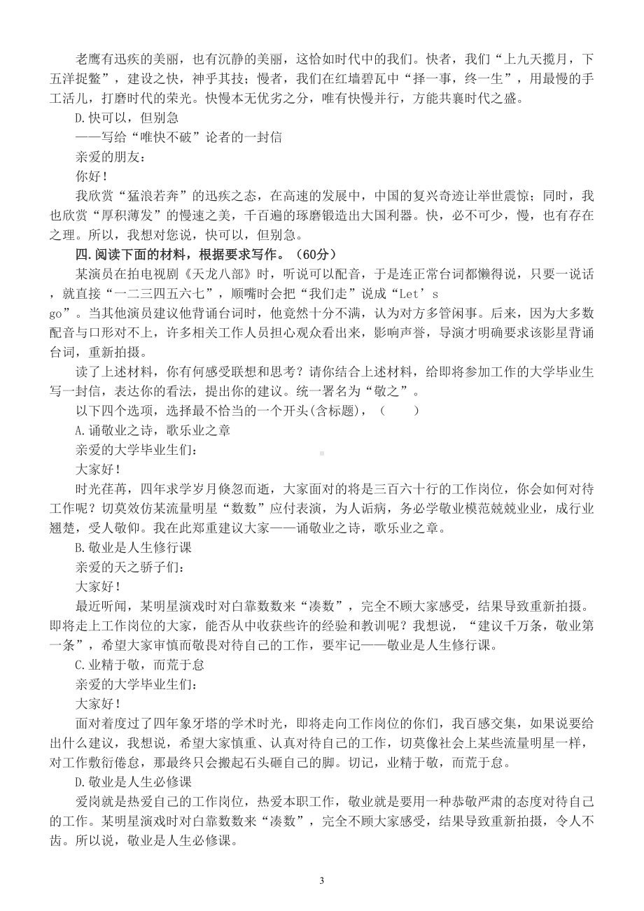 高中语文高考作文开头专项练习（共5道选择题附参考答案）.doc_第3页