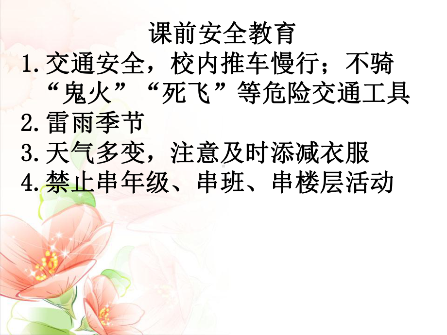 93班调整心态 继续前进-八年级第八周主题班会ppt课件(共18张PPT).ppt_第2页