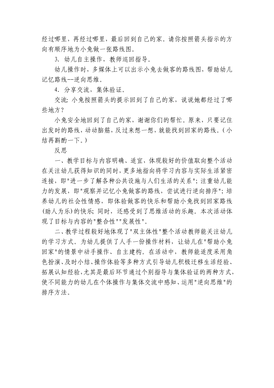 中班优秀主题《小兔做客》优质公开课获奖教案教学设计 .docx_第3页