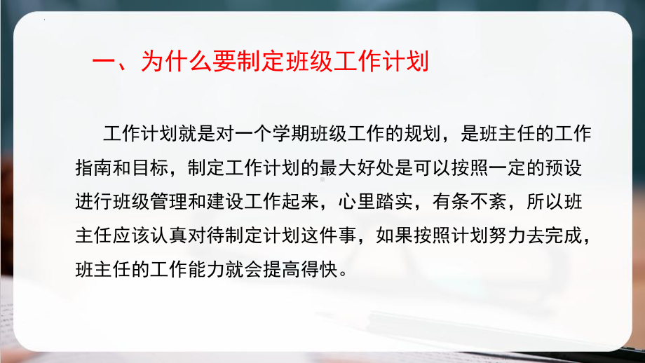 制定班级工作计划 ppt课件-2022秋班主任工作管理.pptx_第2页