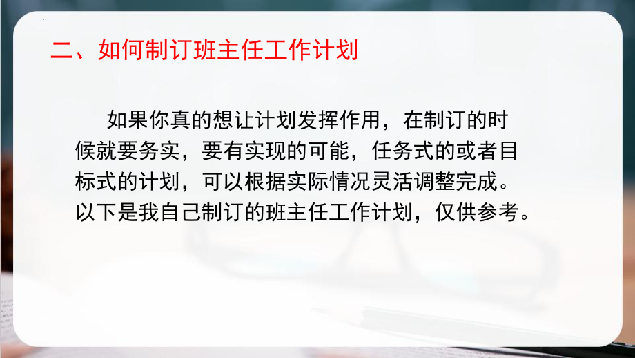 制定班级工作计划 ppt课件-2022秋班主任工作管理.pptx_第3页