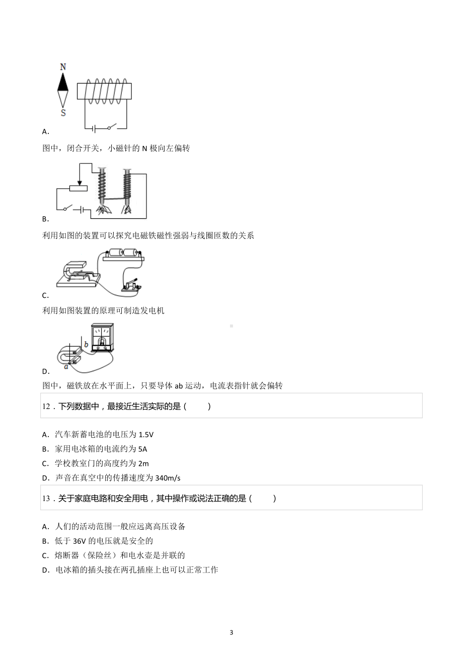 2020年四川省成都市双流区中考物理适应性试卷.docx_第3页