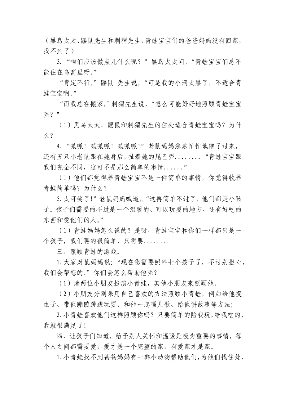 中班语言领域《谁给小青蛙一个家》优质公开课获奖教案教学设计(附反思) .docx_第2页