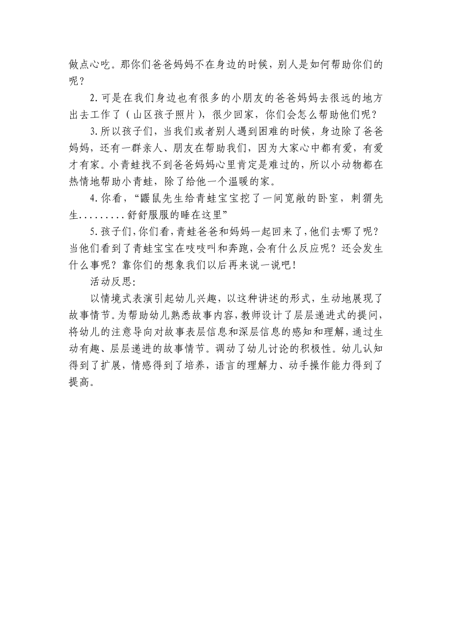 中班语言领域《谁给小青蛙一个家》优质公开课获奖教案教学设计(附反思) .docx_第3页