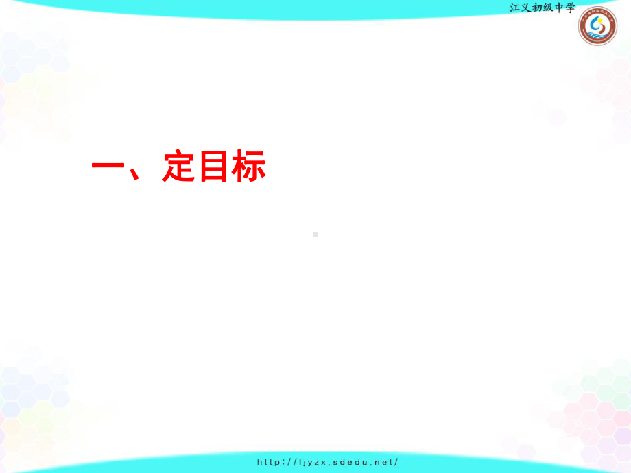 九年级66班下学期第3周班会ppt课件：选择自己应该走的路 (共18张PPT).pptx_第2页