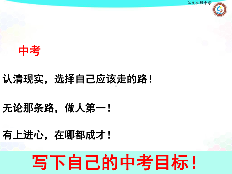 九年级66班下学期第3周班会ppt课件：选择自己应该走的路 (共18张PPT).pptx_第3页