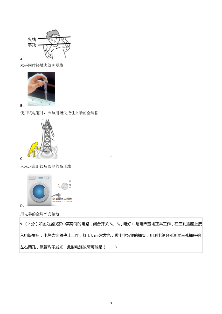 2022-2023学年内蒙古呼伦贝尔市根河市阿龙山中学九年级（上）期中物理试卷.docx_第3页