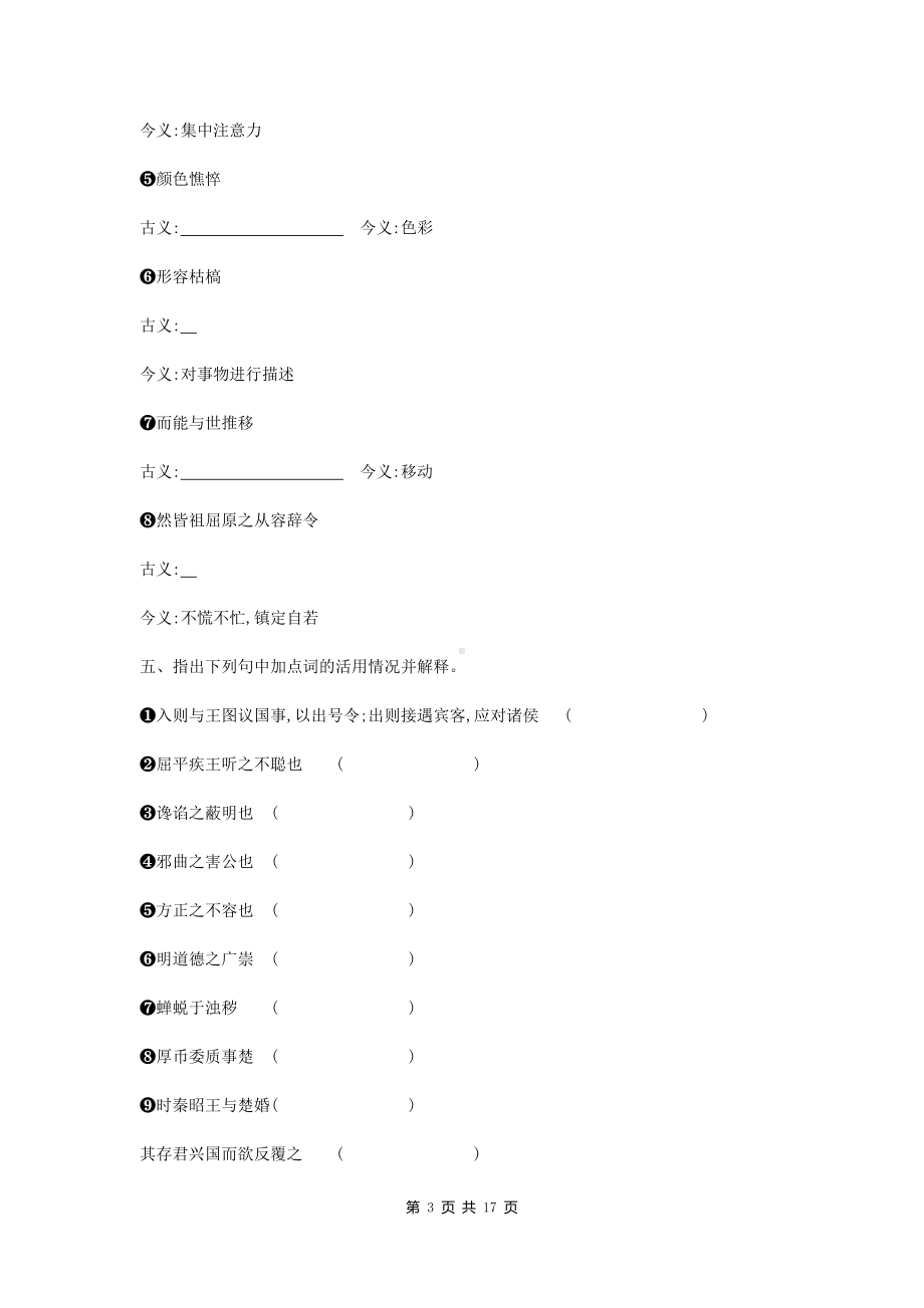 统编版高中语文选择性必修中册期末复习：全册文言文练习题汇编（Word版含答案）.docx_第3页