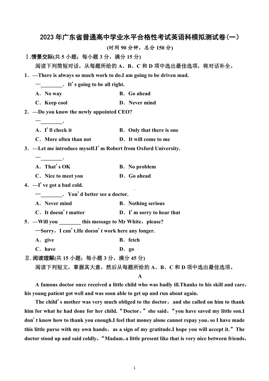 广东省2022-2023学年普通高中学业水平合格性考试英语科模拟测试卷(一）.docx_第1页