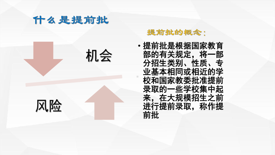 提前批院校介绍 ppt课件-2022秋高中生涯规划.pptx_第3页