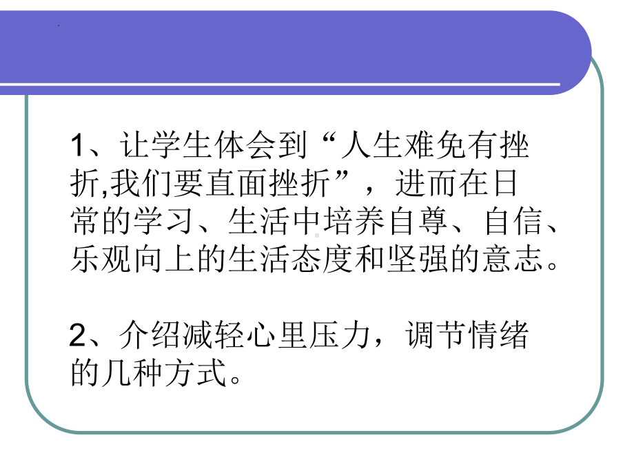 如何面对挫折 ppt课件-2022秋高中心理健康主题班会.pptx_第2页