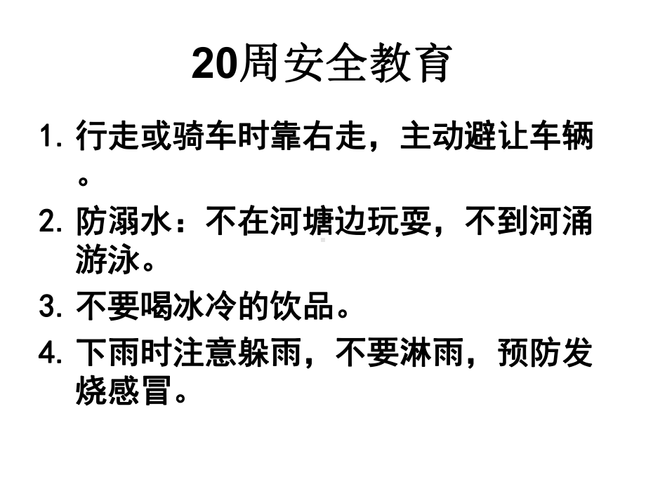 七年级91班20周班会ppt课件：正确认识青春期塑造健康心理(共12张PPT).ppt_第1页