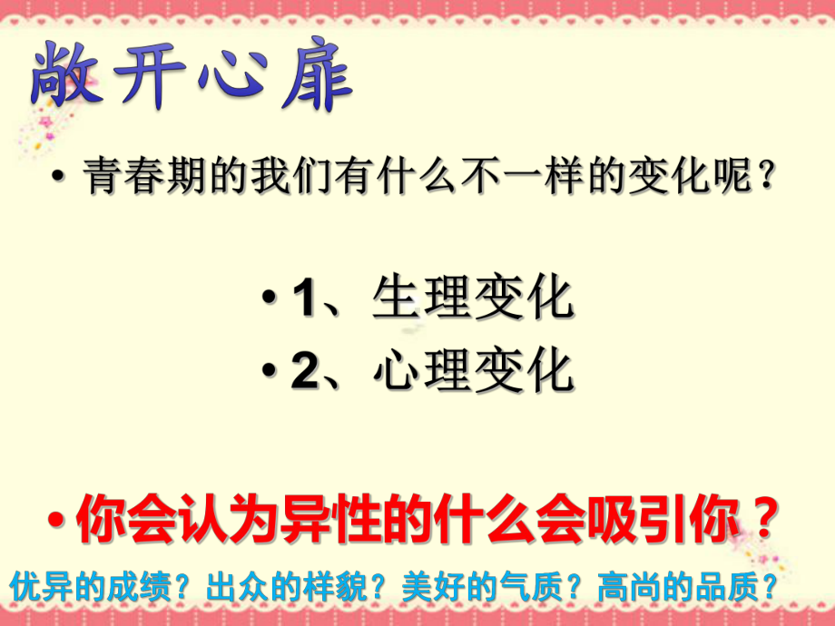 七年级91班20周班会ppt课件：正确认识青春期塑造健康心理(共12张PPT).ppt_第3页