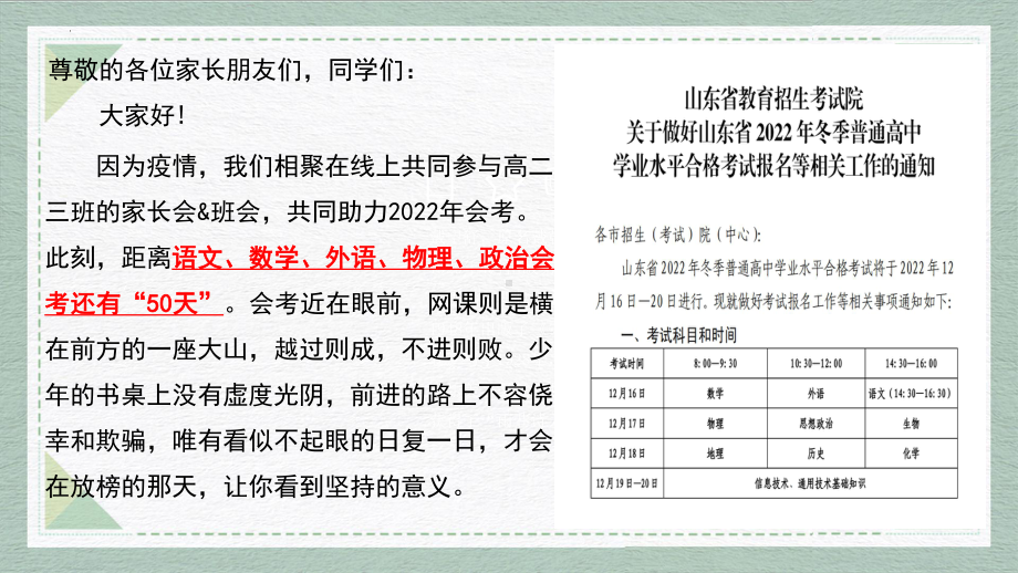 一起守望相助共待疫散花开 ppt课件-2022秋高二线上主题班会.pptx_第2页