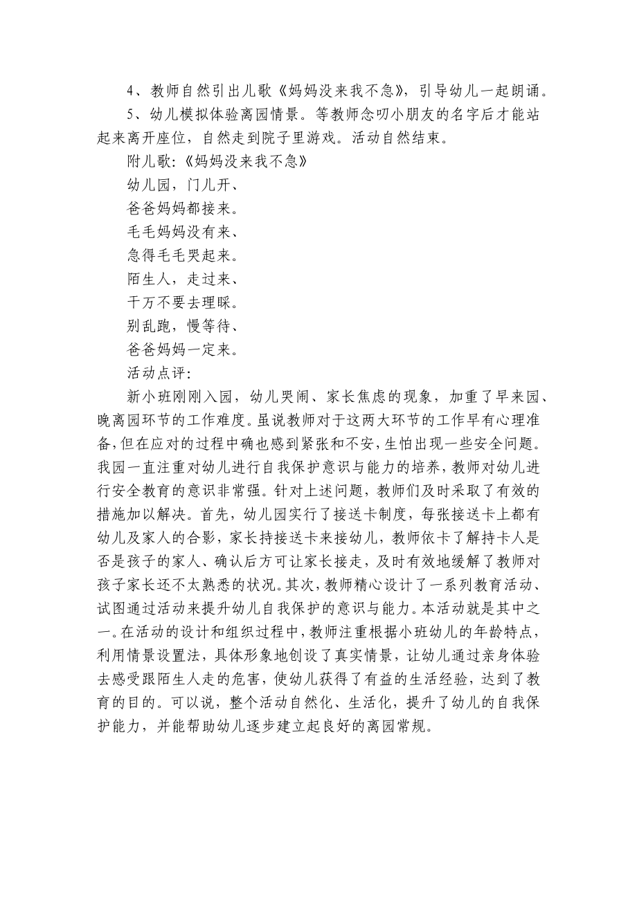 小班安全优质公开课获奖教案教学设计设计《不跟陌生人走》 .docx_第3页