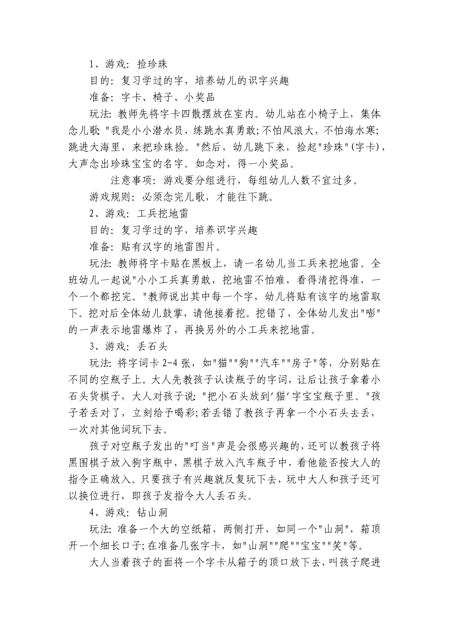 大班趣味识字游戏及玩法 .docx_第2页