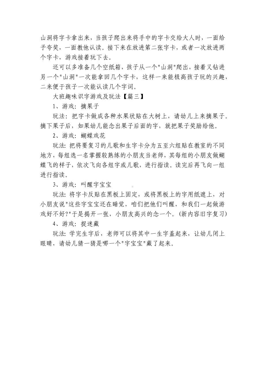 大班趣味识字游戏及玩法 .docx_第3页