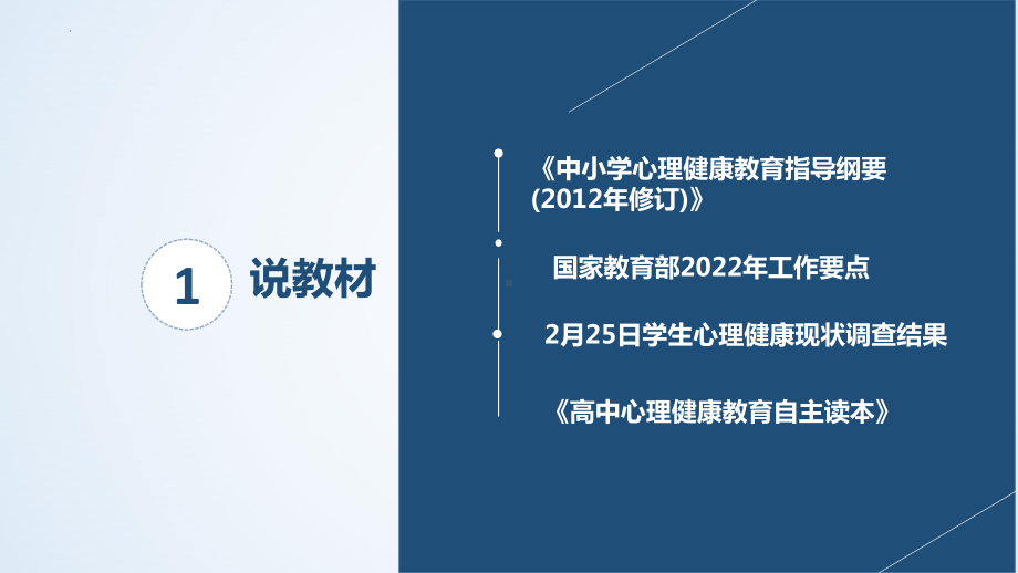 认识自我,悦纳自我 说课ppt课件-2022秋高中心理健康.pptx_第3页