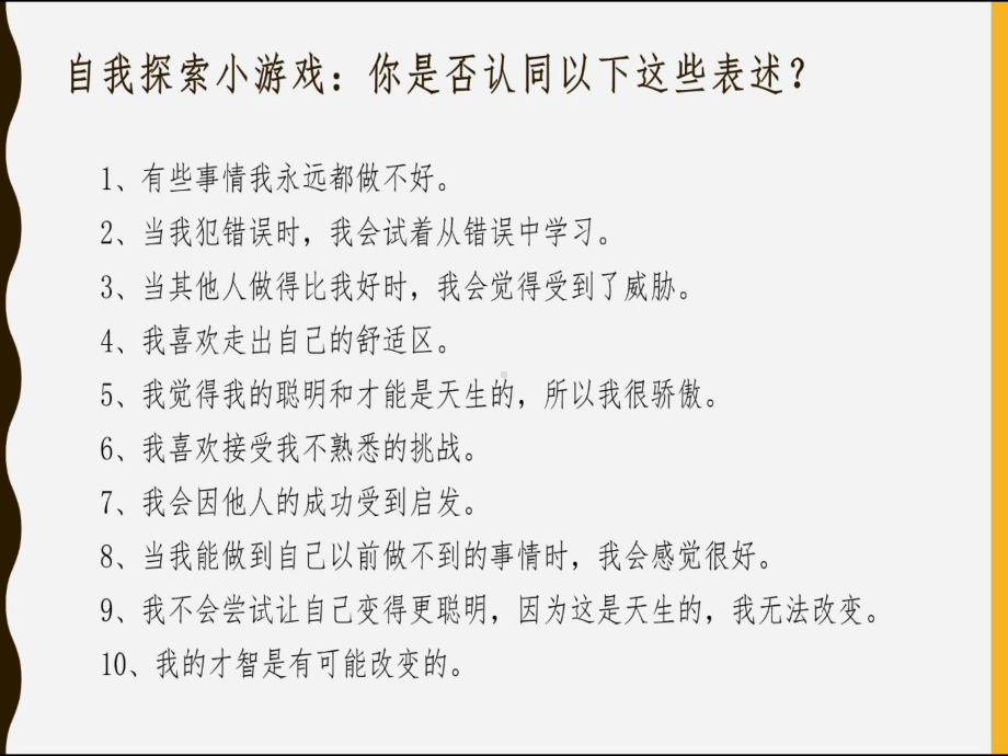 如何培养成长型思维 ppt课件-2022秋高中心理健康.pptx_第3页