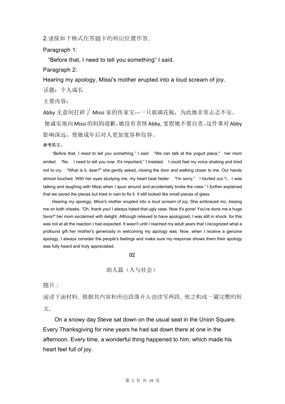 2023年新高考英语复习：读后续写专题练习10篇（含答案范文）.docx_第2页