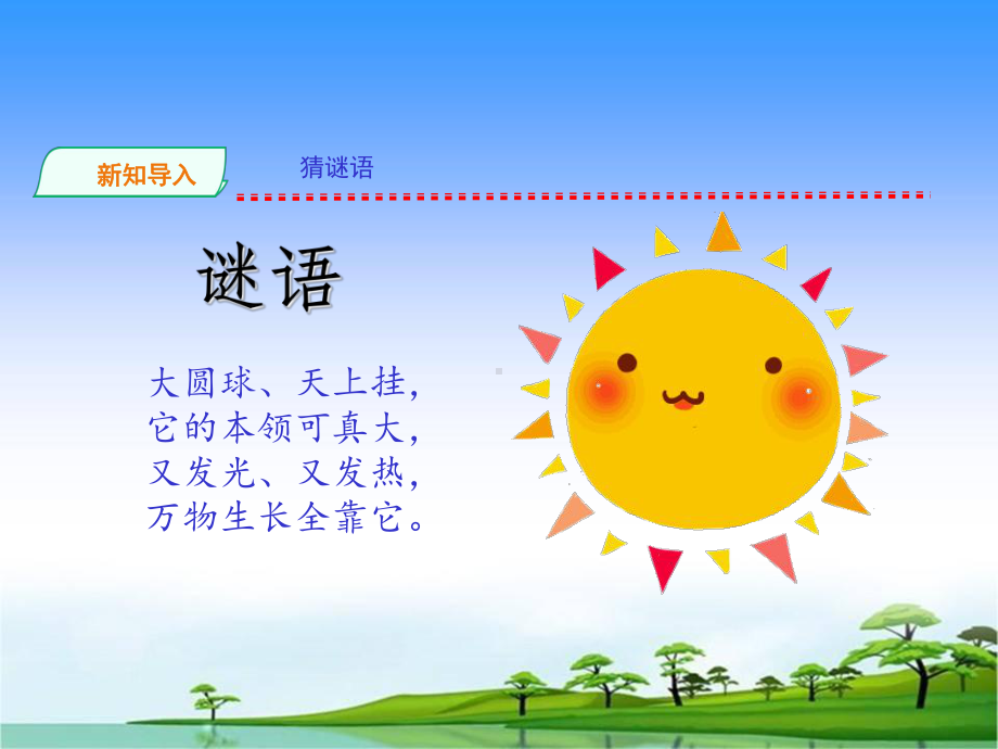 24.《认识太阳》（ppt课件） -2022新青岛版（五四制）四年级上册《科学》.ppt_第2页