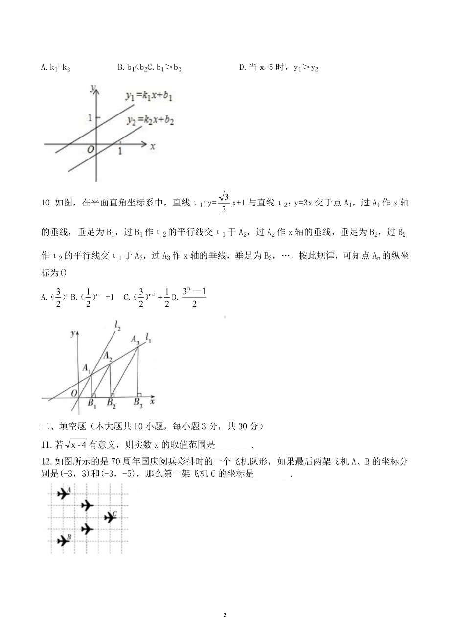 四川省达州市渠县第二 2022-2023学年上学期八年级数学期中模拟测试题.docx_第2页