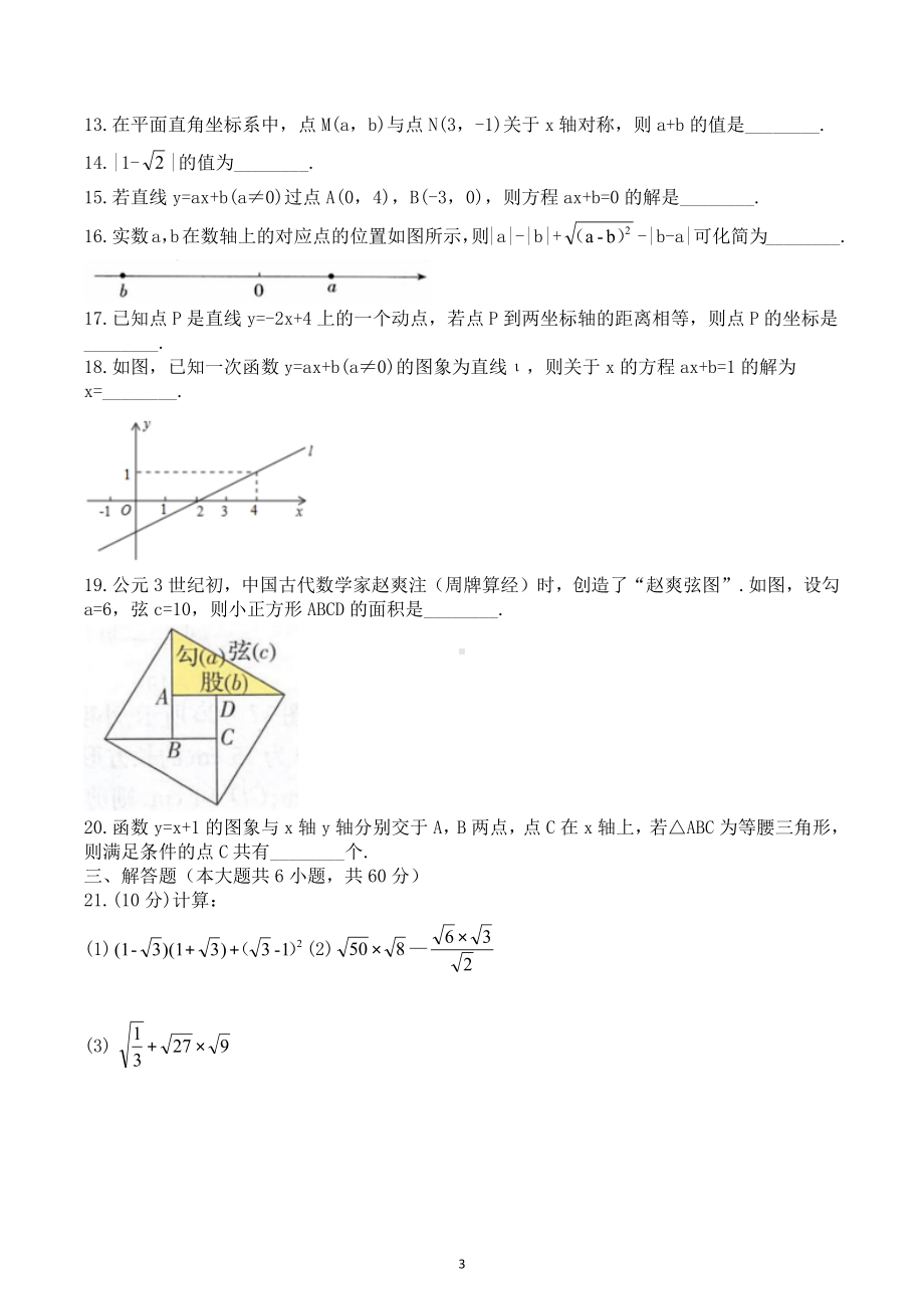 四川省达州市渠县第二 2022-2023学年上学期八年级数学期中模拟测试题.docx_第3页