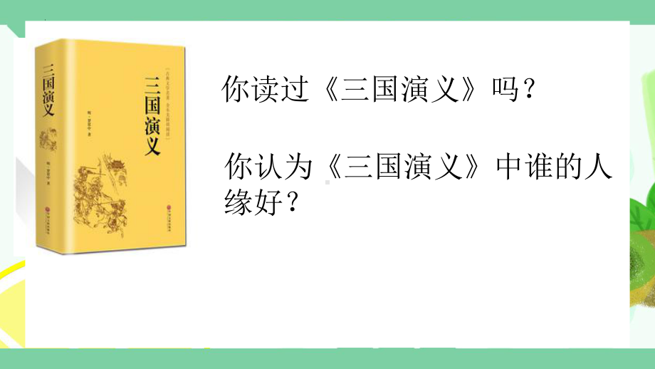 培植好人缘 ppt课件-2022秋高中心理健康.pptx_第2页