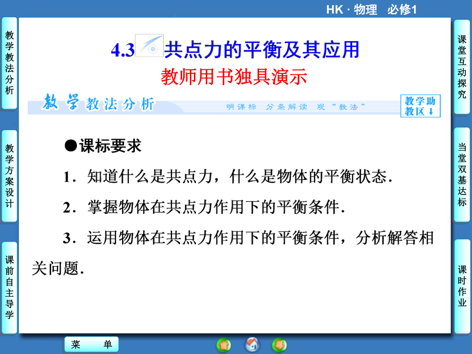 高中物理沪科版必修1课件第4章 怎样求合力与分力第4章4.3.ppt_第1页