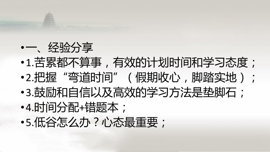 你若努力世界都为你让路！ppt课件 2022秋高三主题班会.pptx_第3页