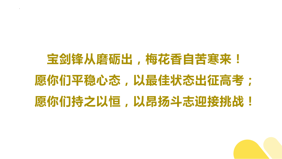 十年磨剑酬壮志六月乘风定乾坤 ppt课件 2022届高三主题班会.pptx_第3页