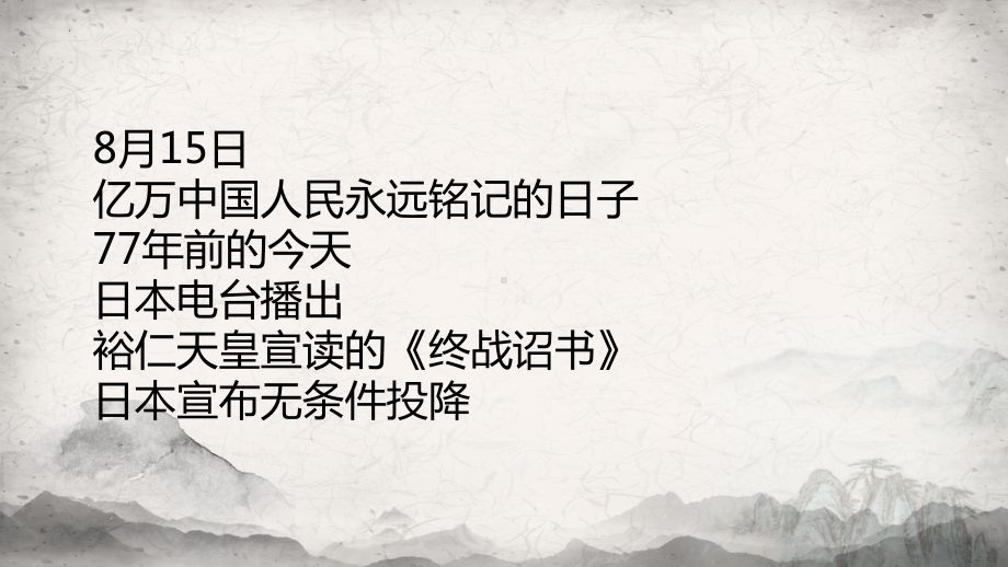 铭记历史致敬英雄 ppt课件-2022秋高中生爱国教育主题班会.pptx_第3页