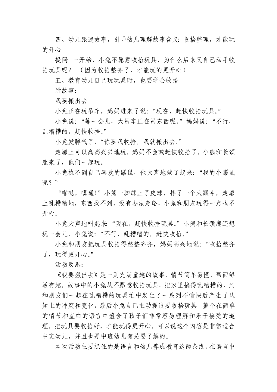 幼儿园中班语言优质公开课获奖教案教学设计《我要搬出去》(附反思) .docx_第3页